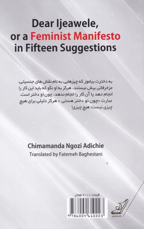 مانیفست 1 فمینیست در 15 پیشنهاد