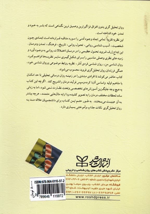 روان‌درمانی تحلیلی