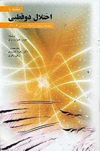 مقابله با اختلال دوقطبی (راهنمای زیستن با اختلال شیدایی و افسردگی)