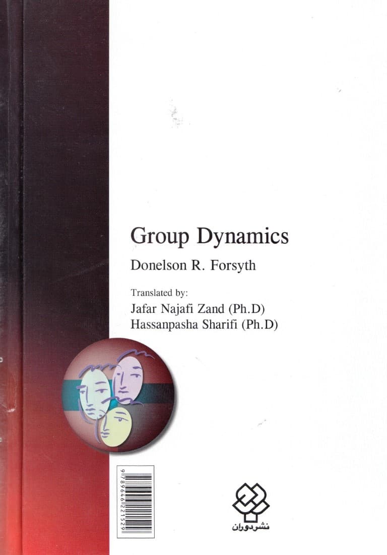 پویایی گروه (شناخت و سنجش)