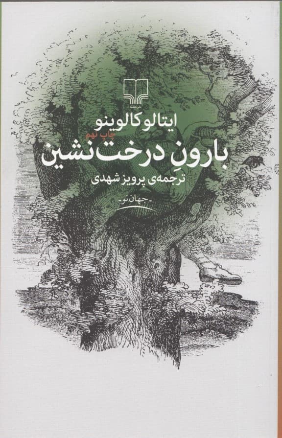 بارون درخت‌نشین