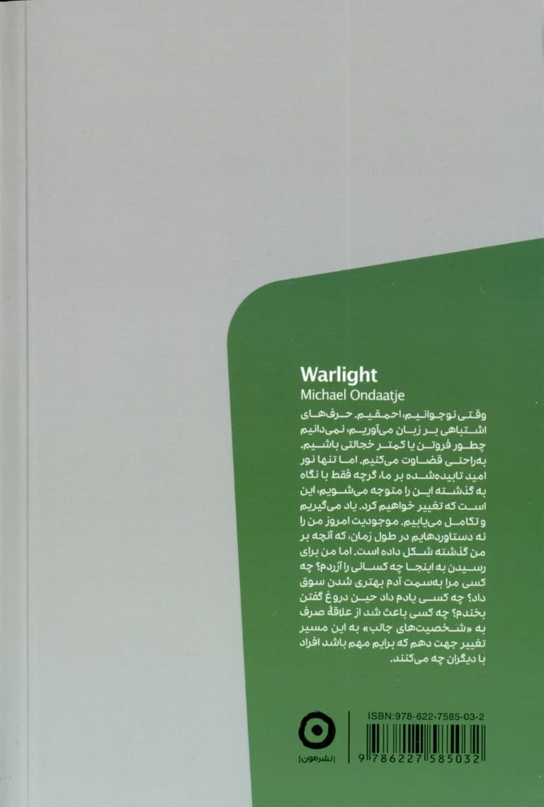 در میان سایه‌ها