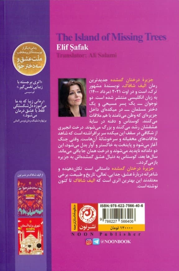 جزیره درختان گمشده