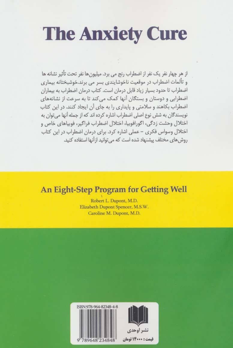 درمان اضطراب (چگونه نگرانی را متوقف کنیم و به زندگی بازگردیم برنامه‌ای هشت مرحله‌ای برای غلبه بر اضطراب)