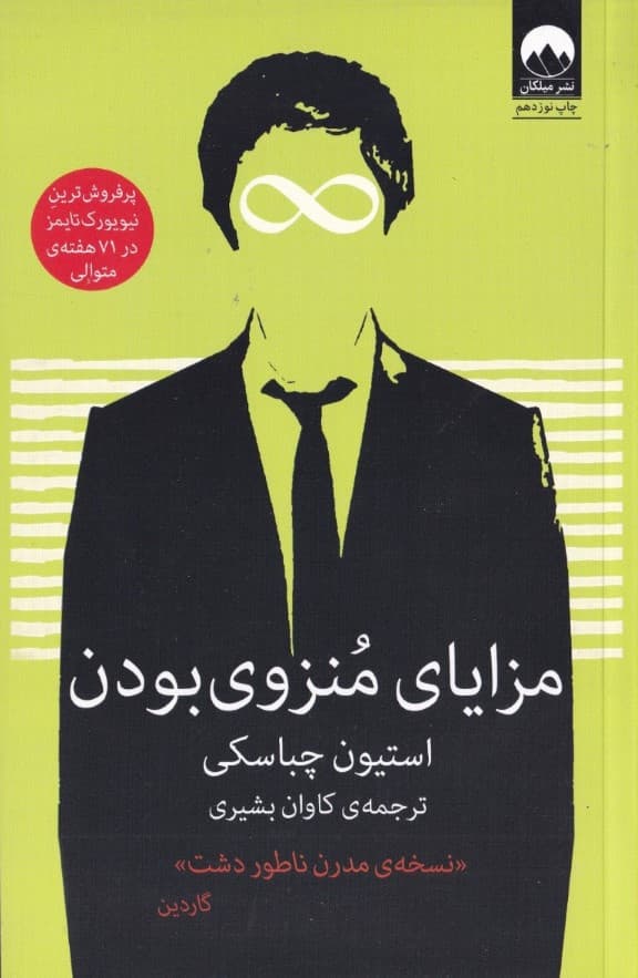 مزایای منزوی بودن