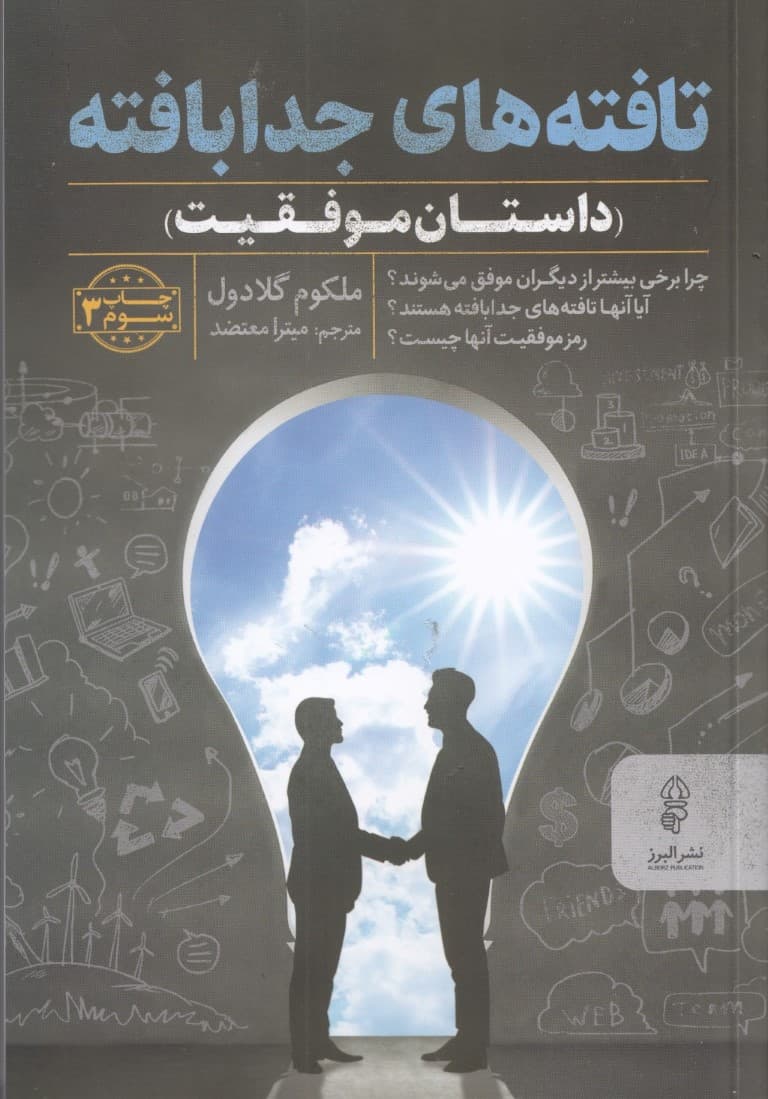 تافته‌های جدابافته (داستان موفقیت)