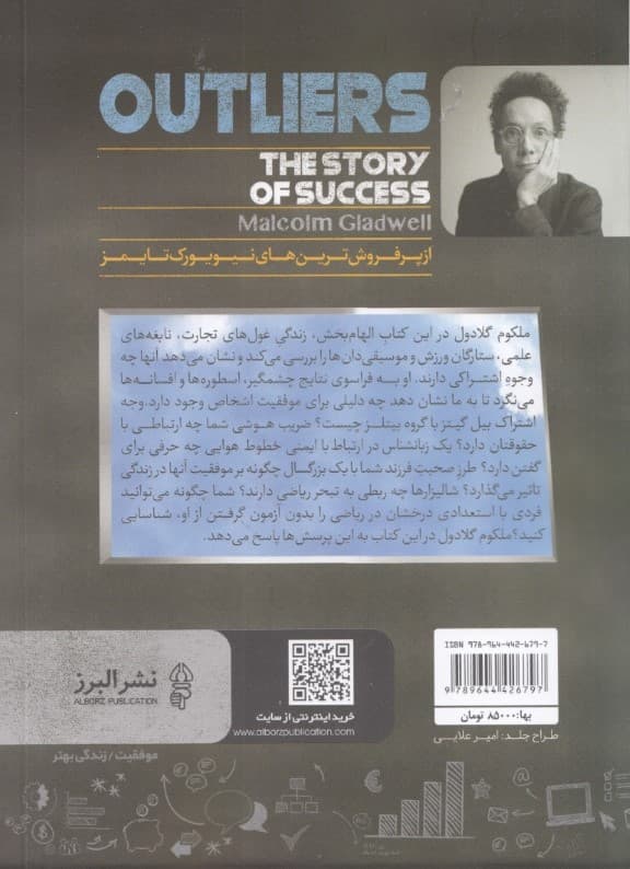 تافته‌های جدابافته (داستان موفقیت)