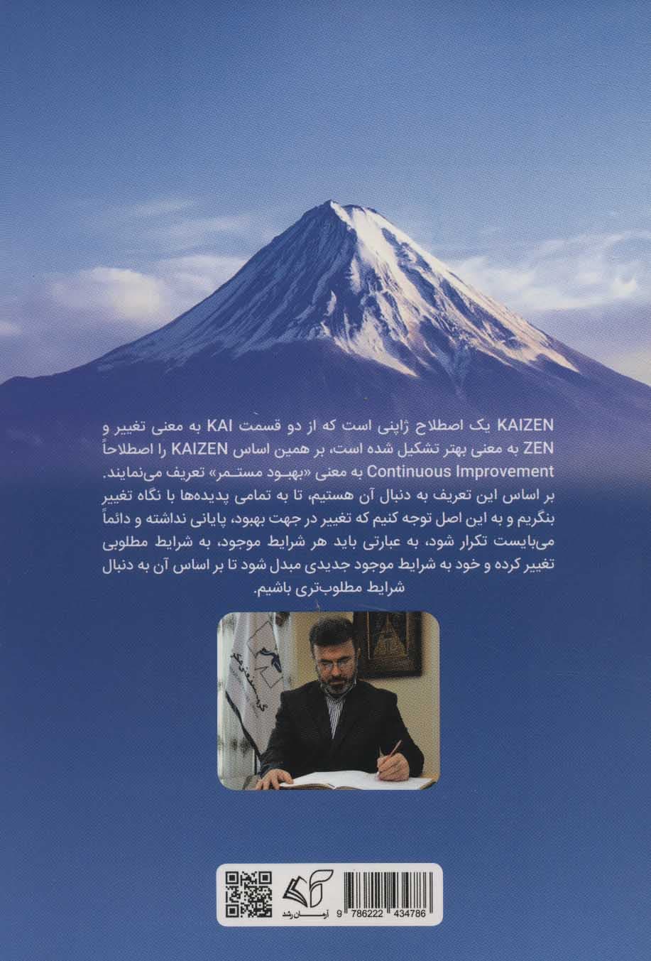 کایزن (مدیریت ژاپنی)