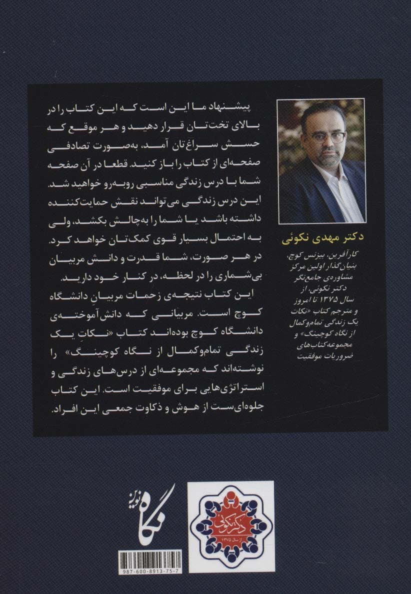 نکات 1 زندگی تمام و کمال از نگاه کوچینگ