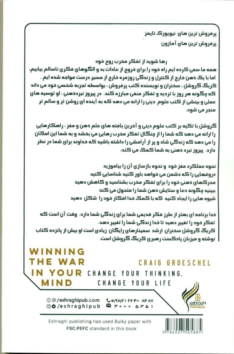 پیروزی در نبرد ذهنی (طرز فکرتو عوض کن تا زندگیت تغییر کنه)