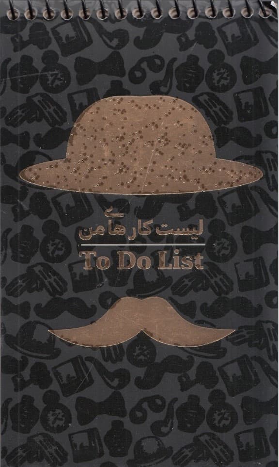 دفتر یادداشت خط دار لیست کارهای من (TO DO LIST،کد463)،(سیمی)