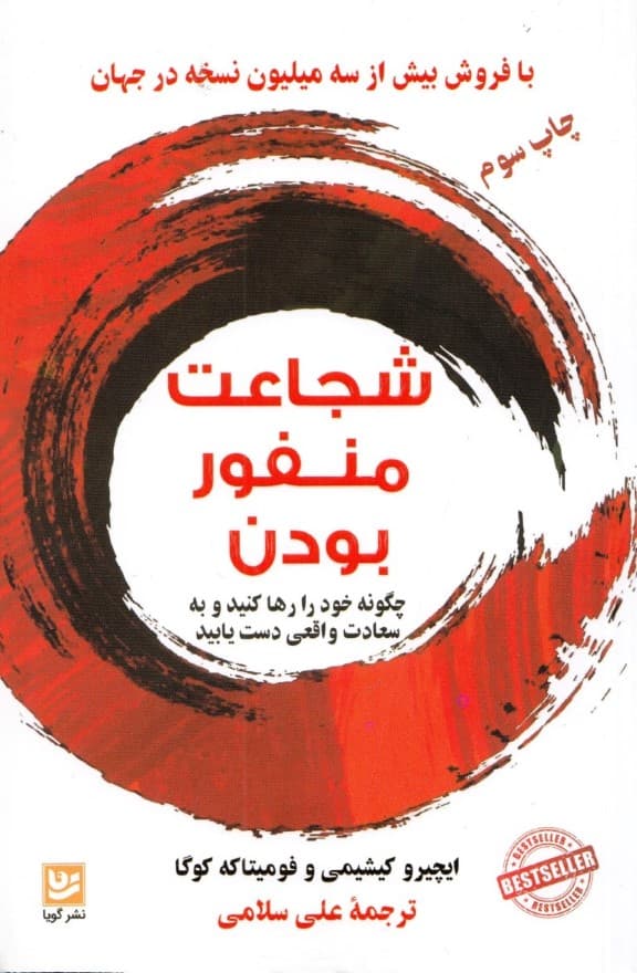 شجاعت منفور بودن