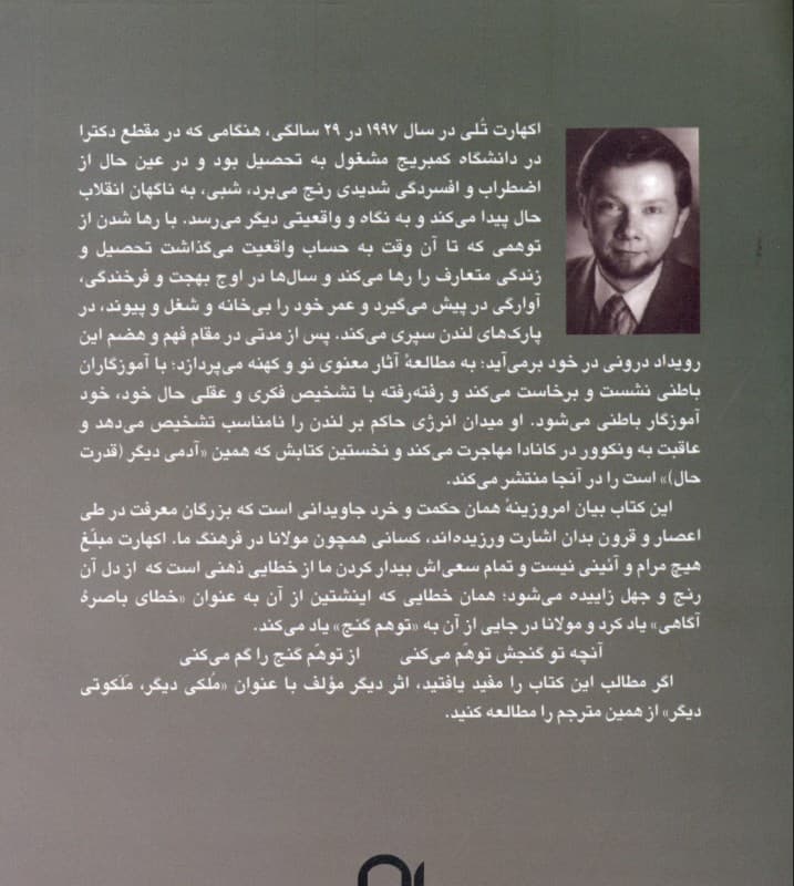 آدمی دیگر (قدرت حال)