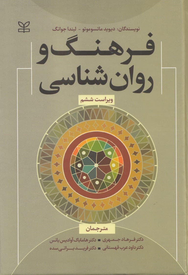 فرهنگ و روانشناسی