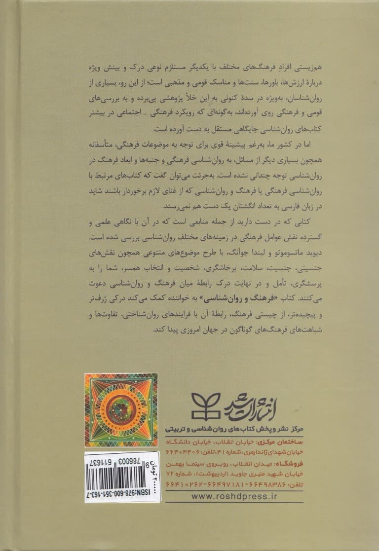 فرهنگ و روانشناسی