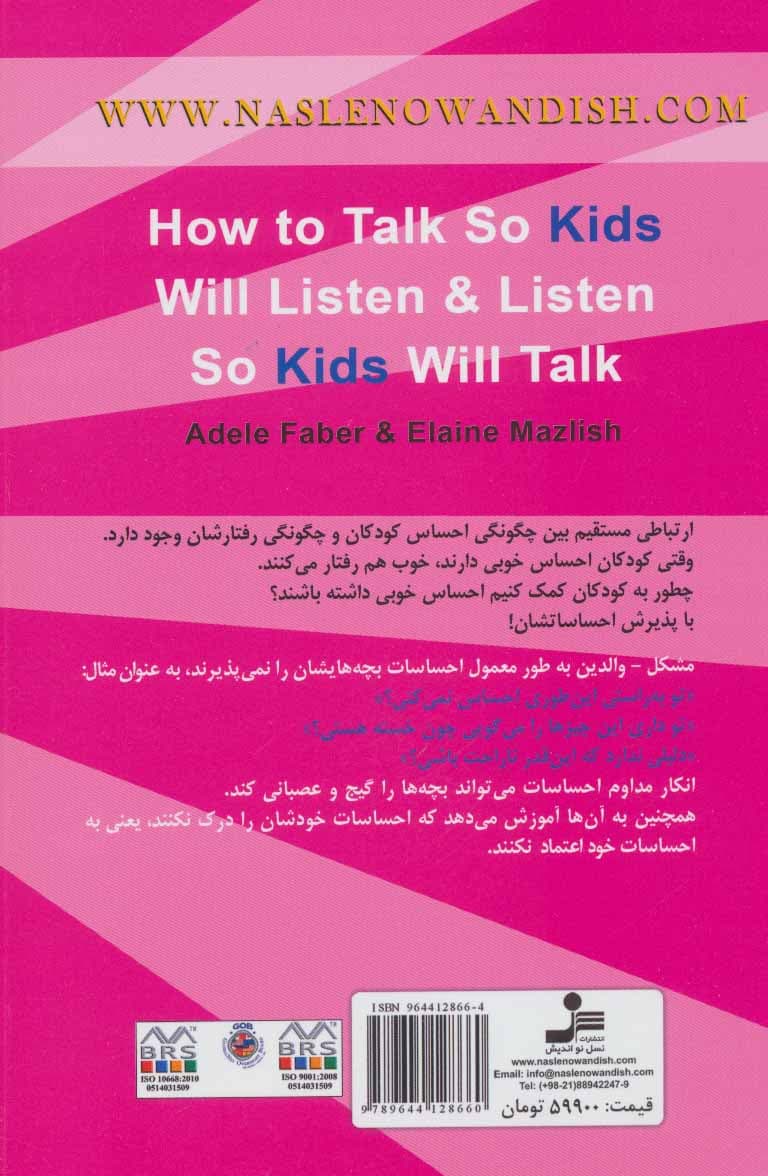 چگونه با کودکم صحبت کنم که گوش کند و چگونه گوش کنم تا کودکم صحبت کند
