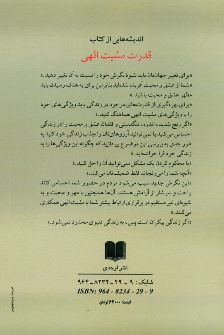 قدرت مشیت الهی (یاد بگیرید دنیای خود را به همان شکلی که می‌خواهید بازآفرینی کنید)