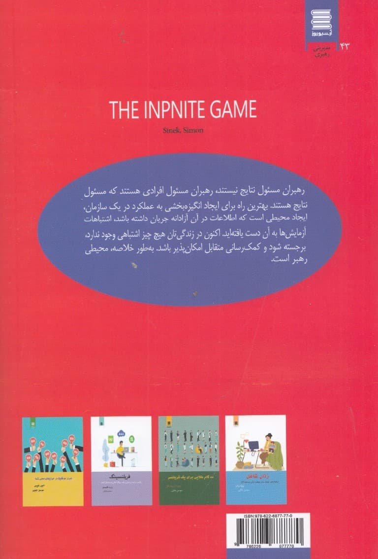 بازی بی نهایت (دنیای کسب و کار بیانتهاست)