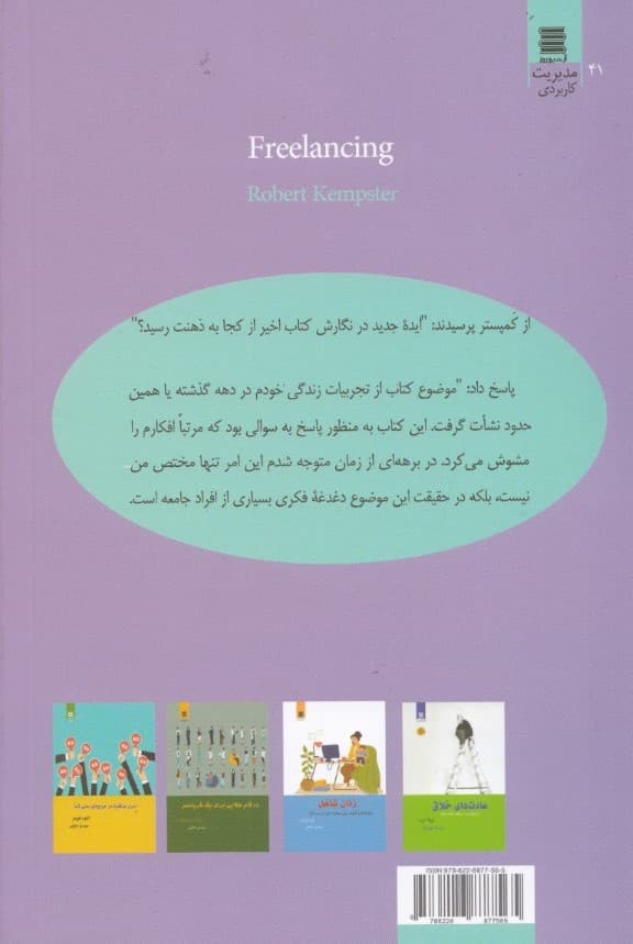 فریلنسینگ (کسب درآمد درمنزل و کسب و کار آنلاین با مشاغل آزاد)