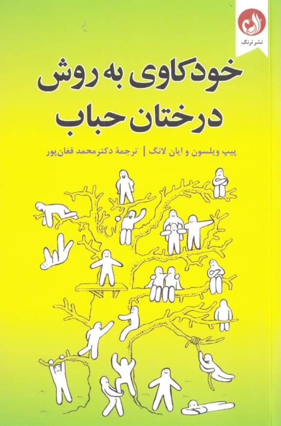 خودکاوی به روش درختان حباب