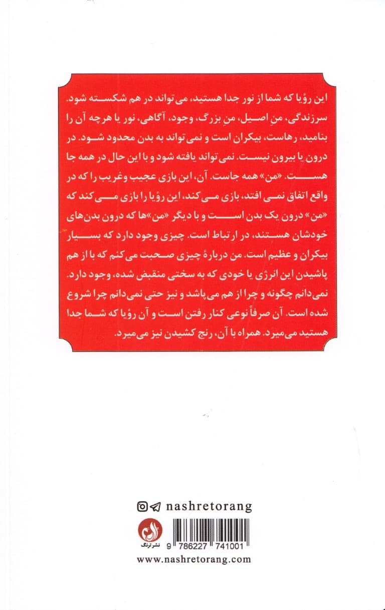 به سوی عشق به همه‌چیز