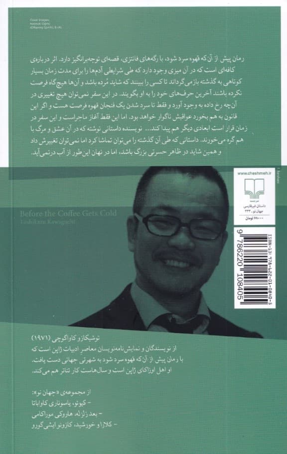 پیش از آن‌که قهوه سرد شود