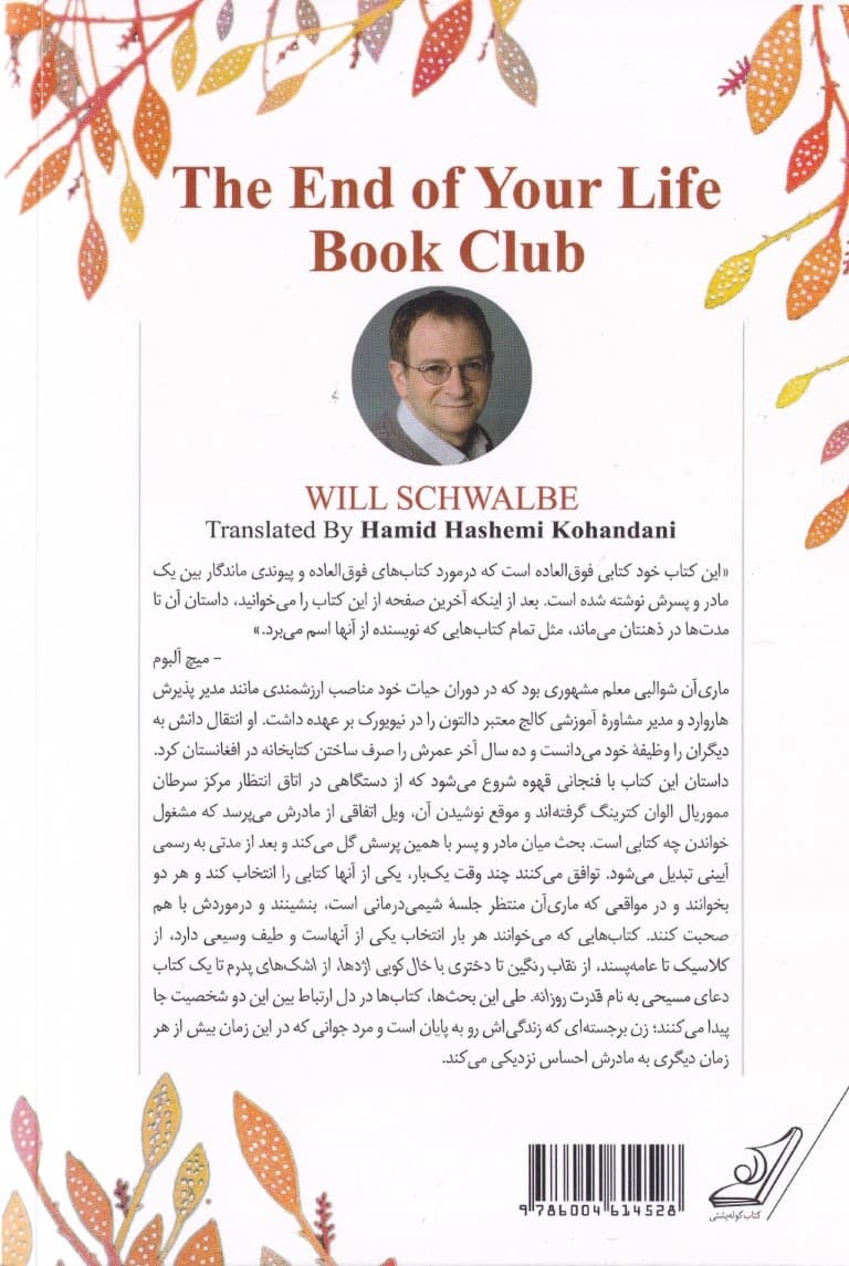 آخرین باشگاه کتاب‌خوانی