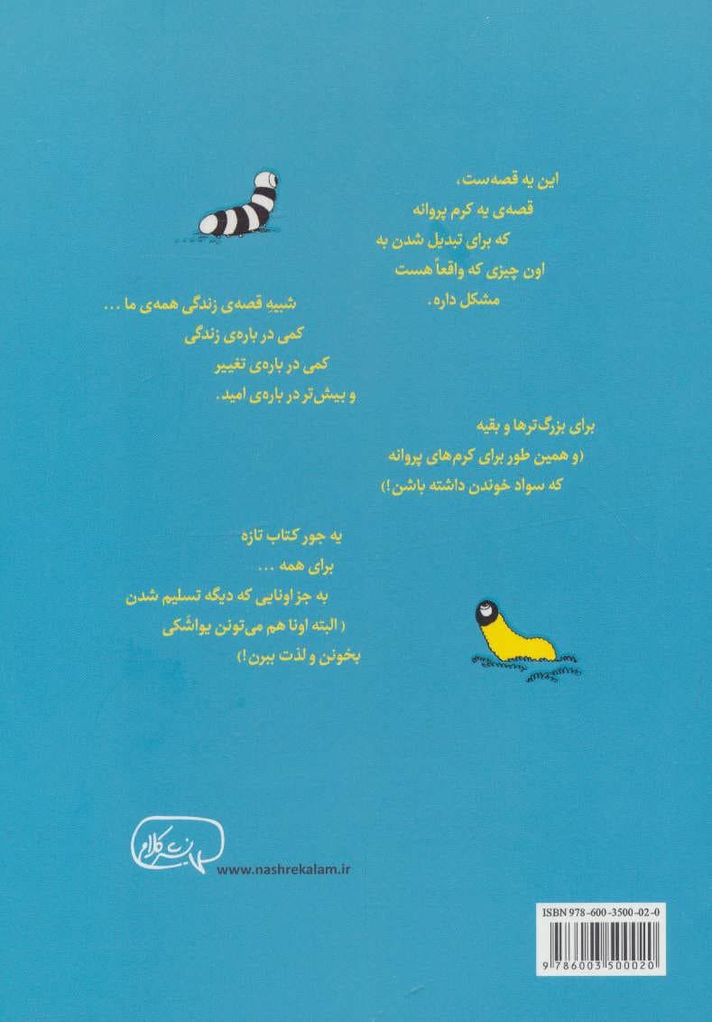 در جستجوی معنای زندگی تا گل‌ها باقی بمانند