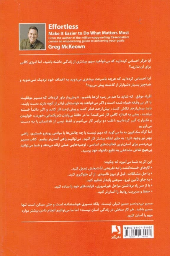 مسیر بی دردسر (مهمترین کارهای خود را با کمترین زحمت انجام دهید)