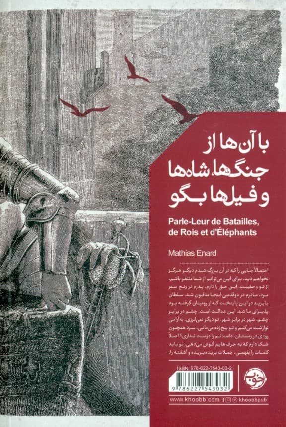 با آن‌ها از جنگ‌ها شاه‌ها و فیل‌ها بگو