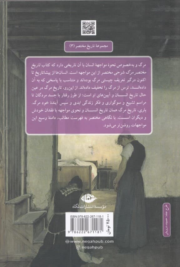 تاریخ مختصر مرگ