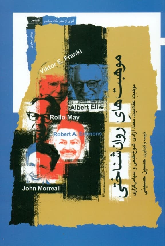 موهبت‌های روان‌شناختی (موهبت عقلانیت معنا آزادی شوخ‌طبعی و سپاس‌گزاری)