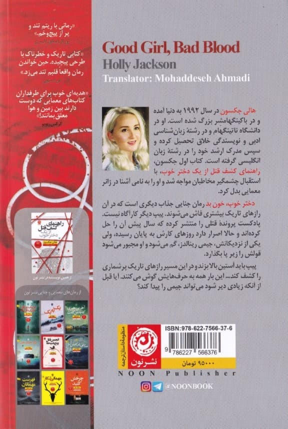 دختر خوب خون بد