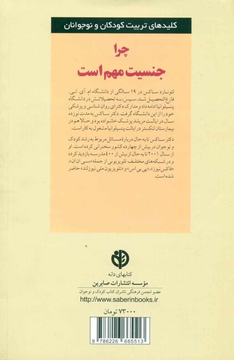 چرا جنسیت مهم است 