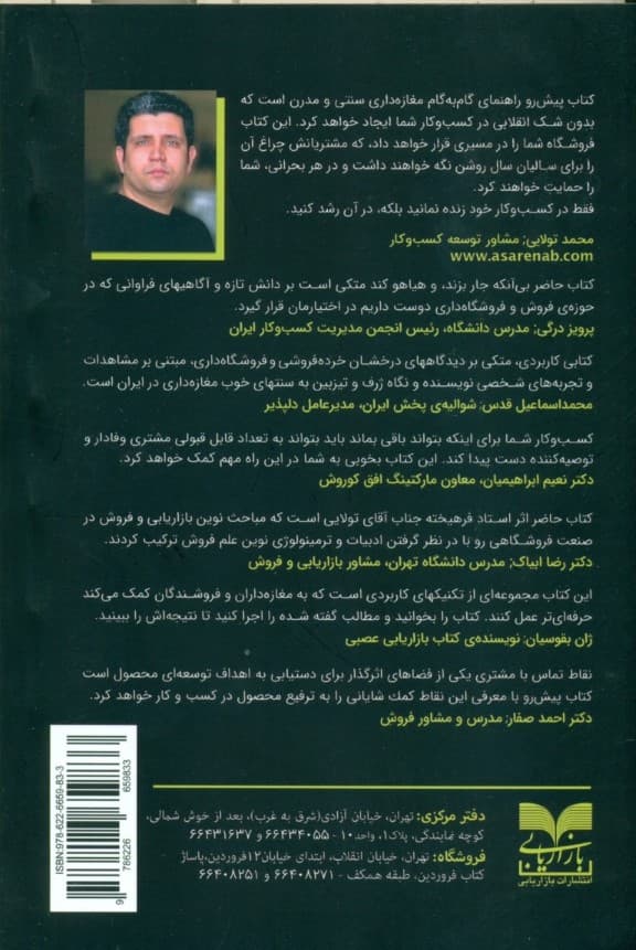 جادوی مغازههای پرفروش