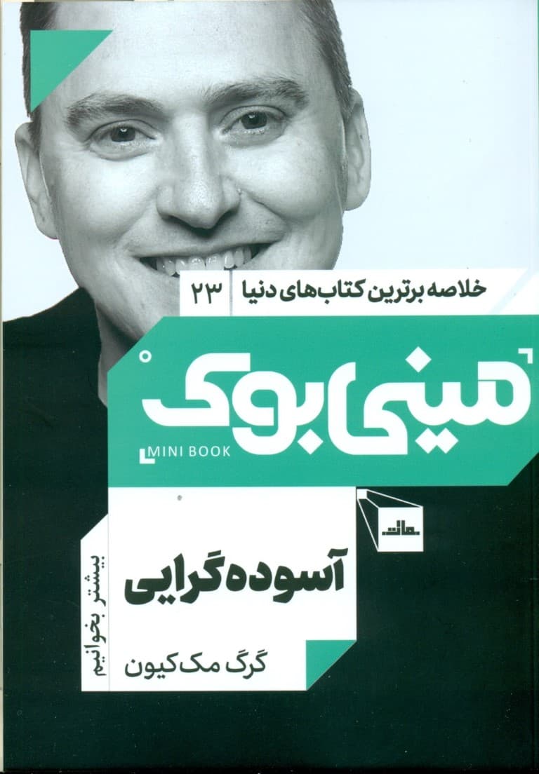 آسودهگرایی (مینی بوک)