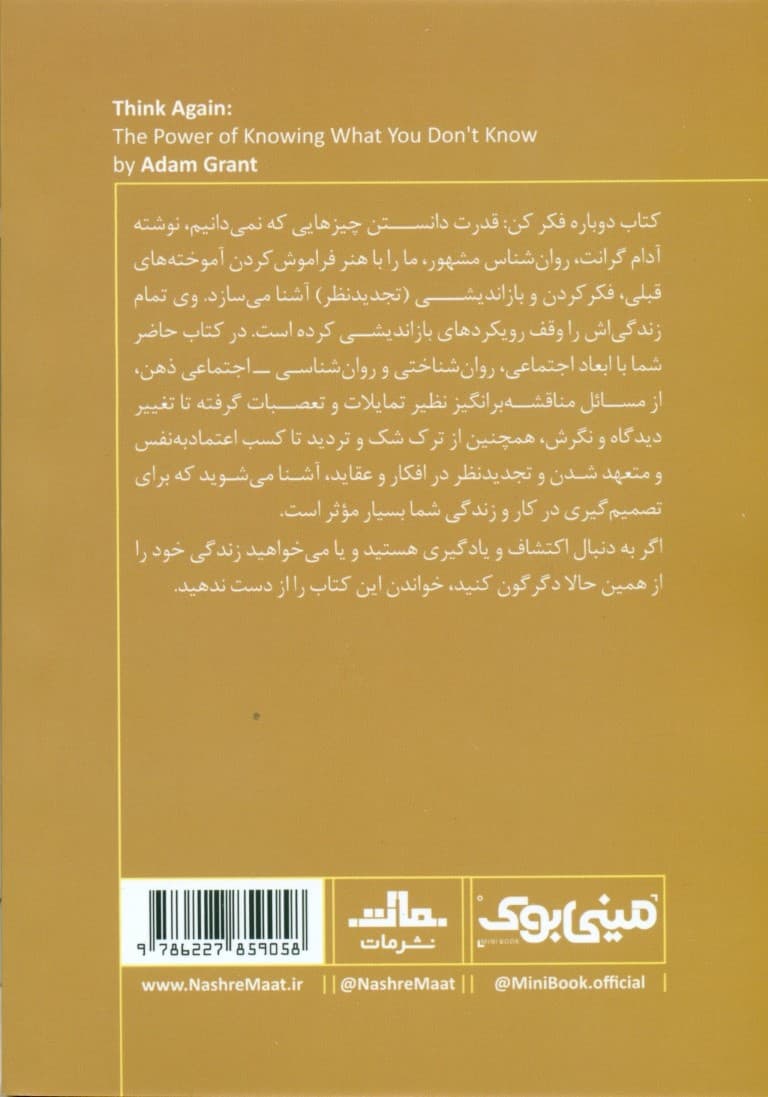 مینی بوک24:دوباره فکر کن (خلاصه برترین کتاب های دنیا)