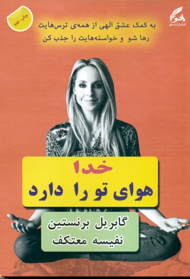 خدا هوای تو را دارد