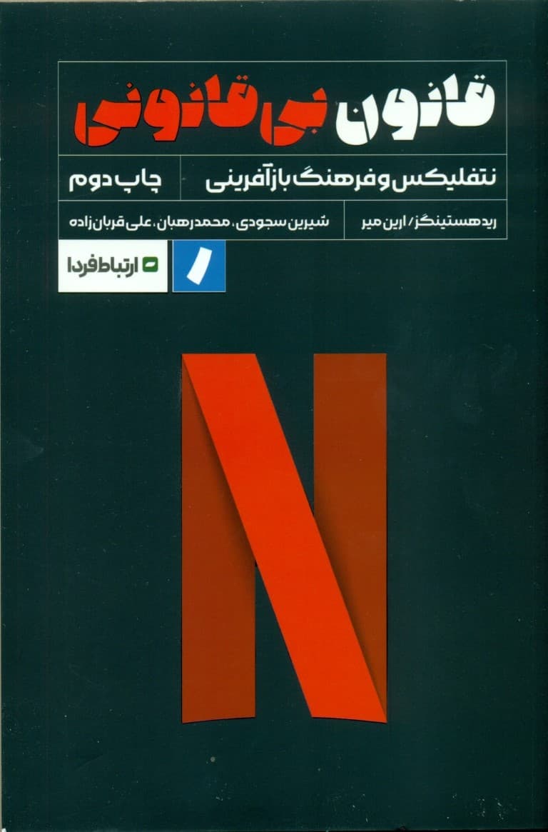 قانون بی‌قانونی