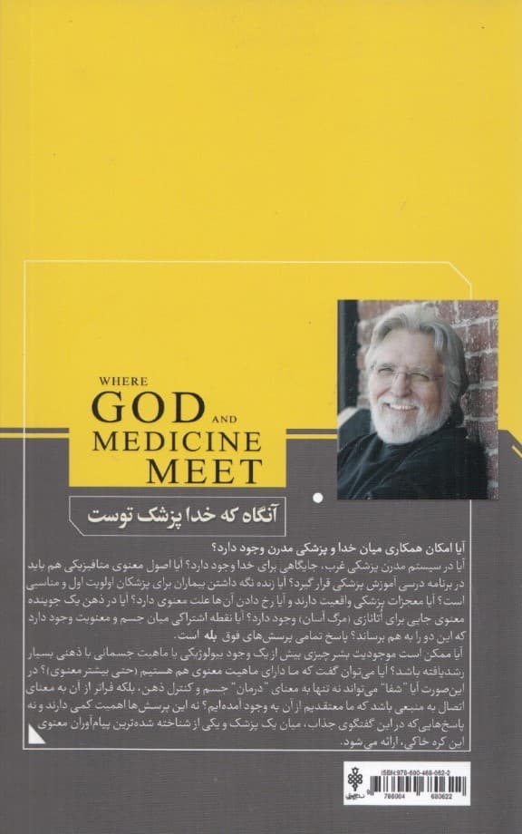 آنگاه که خدا پزشک توست