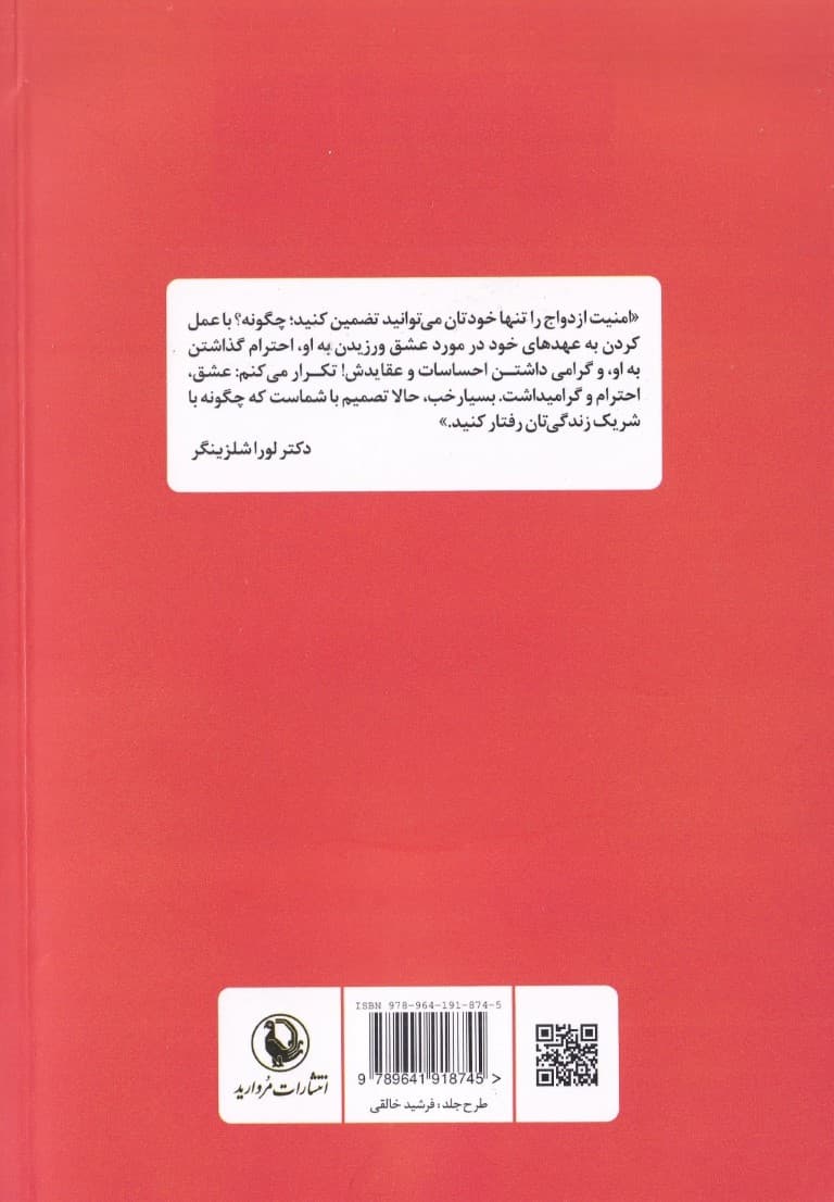 عشق و ازدواج