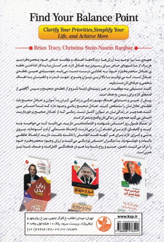 نقطه تعادل خود را پیدا کن (اولویتهایت را مشخص نما زندگیات را آسان کن و موفقیتهای بیشتری بهدست آور)