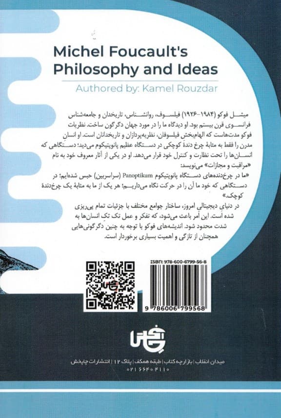 دیدگاه‌ها و فلسفه میشل فوکو