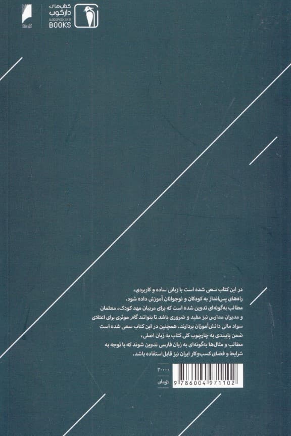 مدیریت پول و کسب در‌آمد برای نو‌جوانان و جوانان 