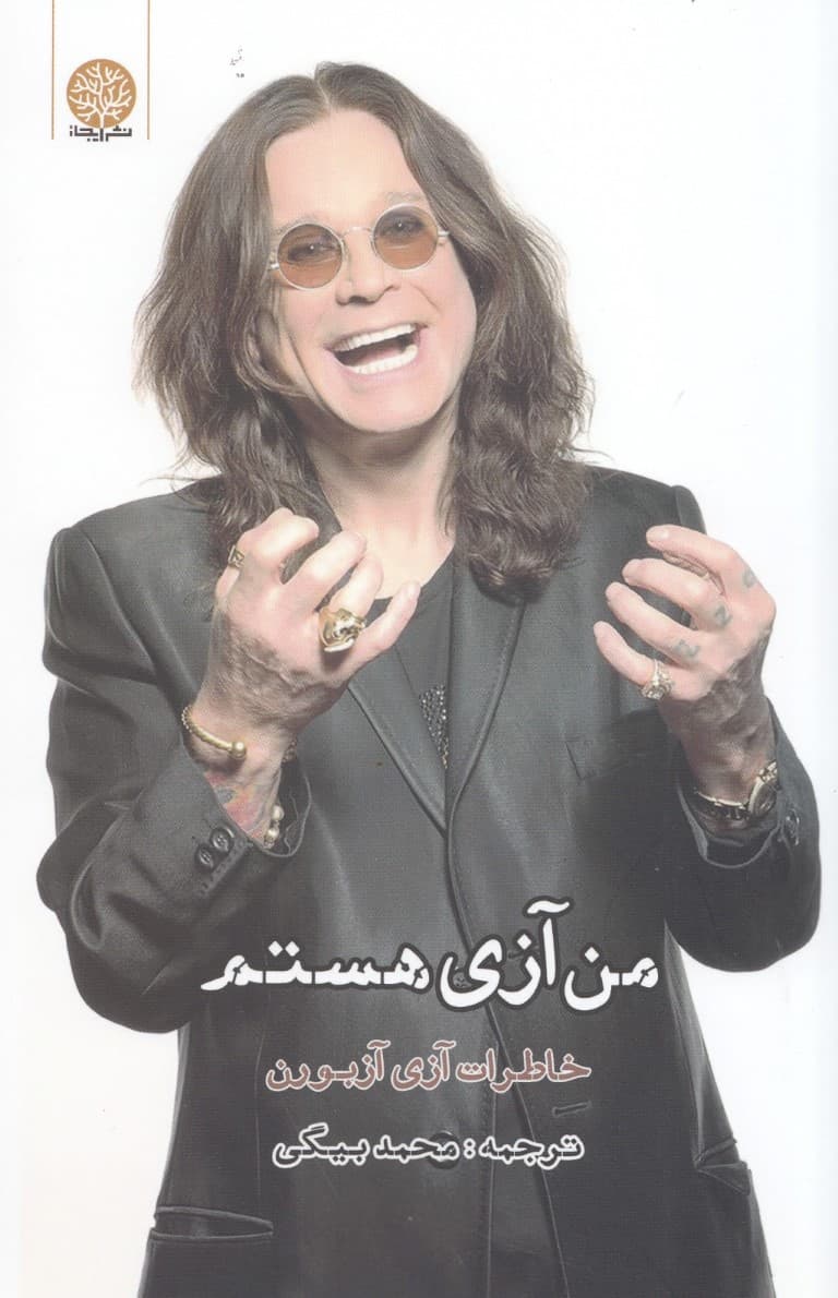 من آزی هستم