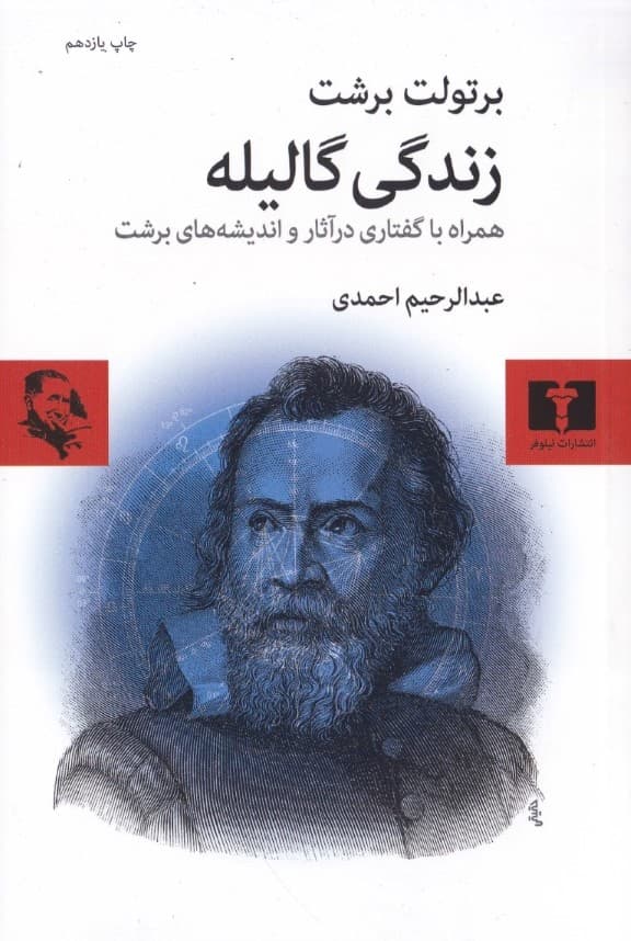 زندگی گالیله (نمایش‌نامه)