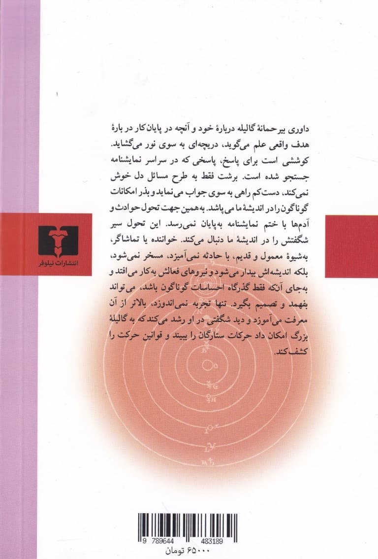 زندگی گالیله (نمایش‌نامه)