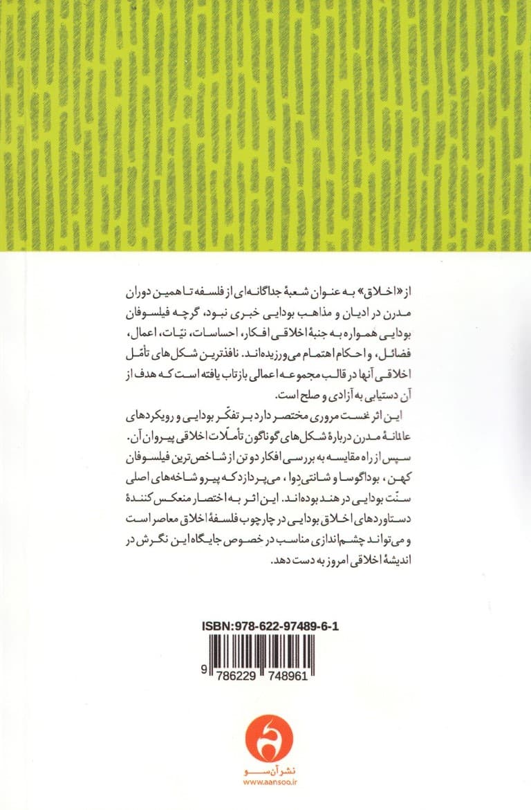 اخلاق بودایی