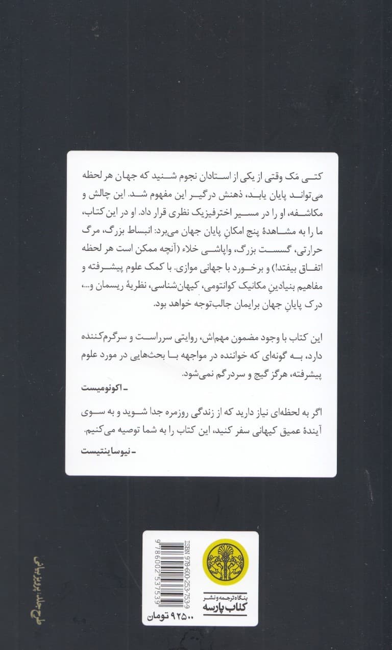 پایان جهان (از منظر اختر فیزیک)