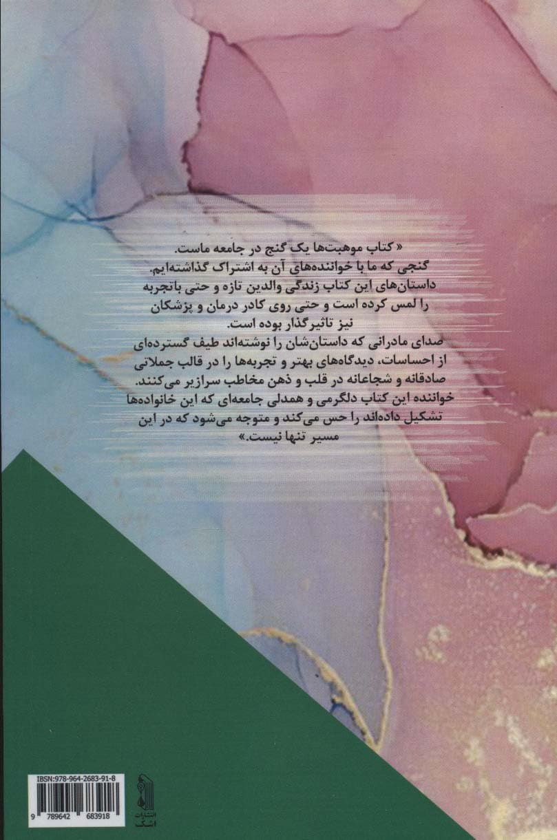 پذیرش همراه با 16 داستان از موهبت ها 1